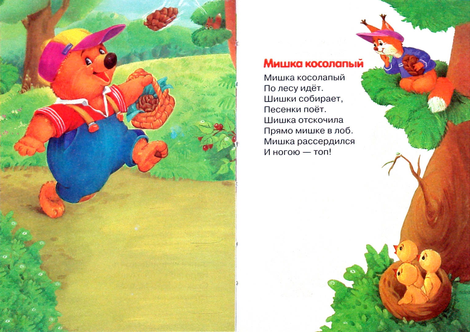 Песенка для малышей на русском языке. Стихотворения с движениями для детей. Стишки с движениями для детей. Детские стишки с движениями. Стихи с движениями.