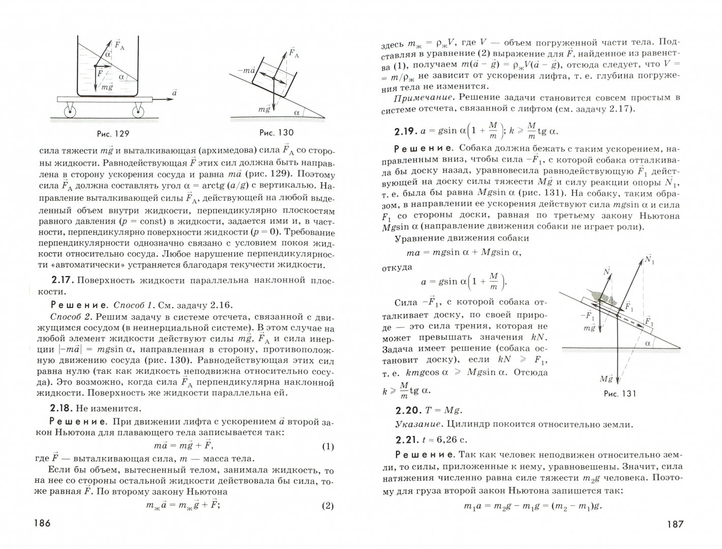 Иллюстрация 1 из 21 для Физика. 10-11 классы. Задачник. ФГОС - Наум Гольдфарб | Лабиринт - книги. Источник: Лабиринт