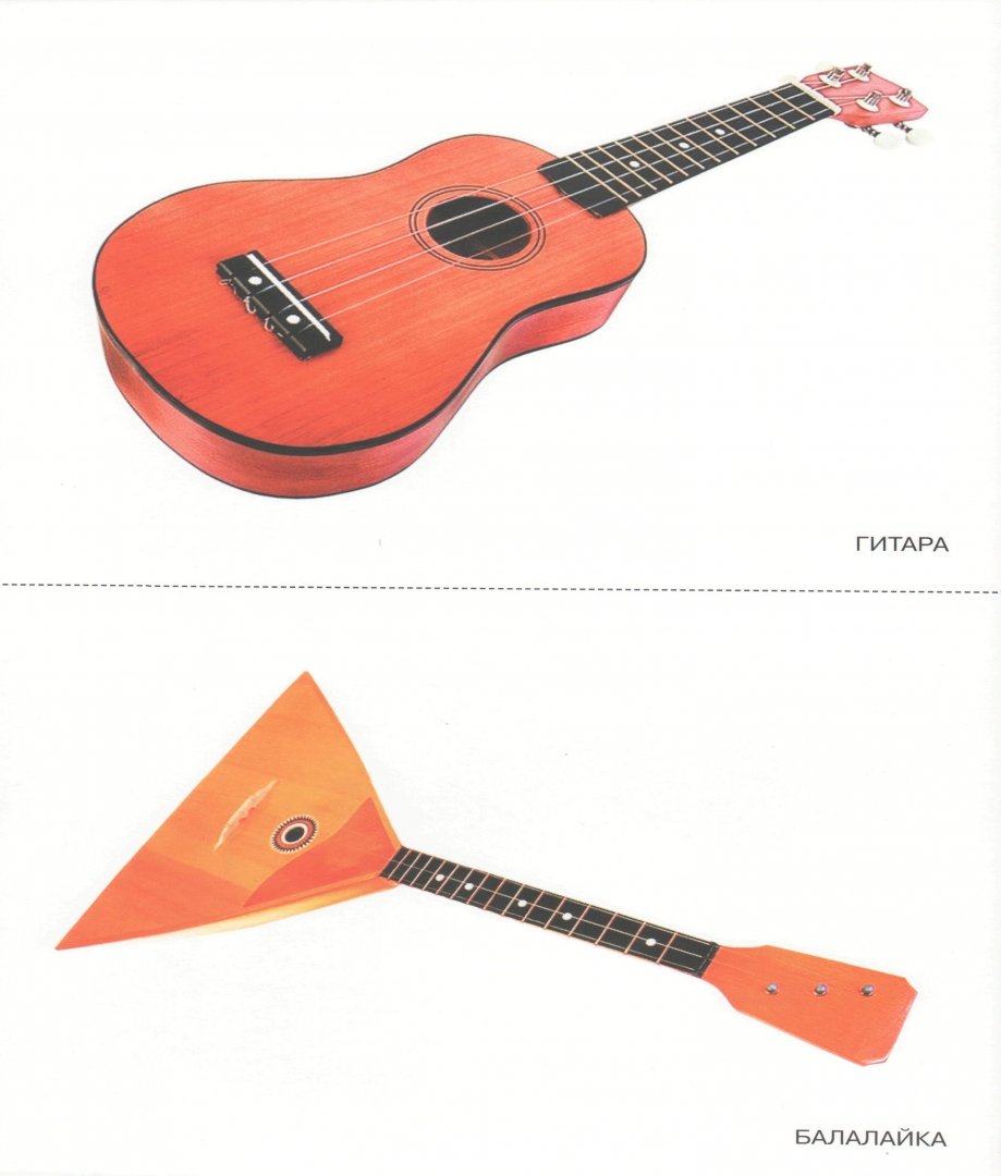 Иллюстрация 1 из 8 для Мир в картинках: Музыкальные инструменты. 3-7 лет | Лабиринт - книги. Источник: Лабиринт