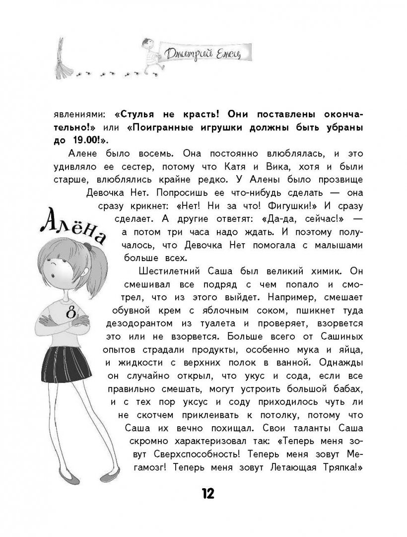 Иллюстрация 7 из 61 для Бунт пупсиков - Дмитрий Емец | Лабиринт - книги. Источник: Лабиринт