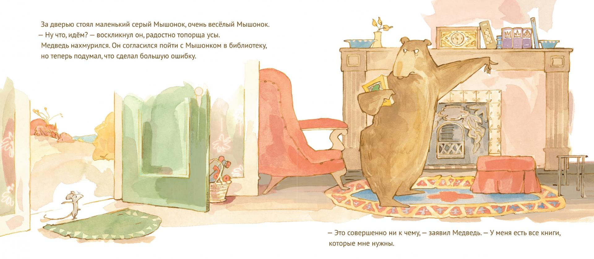 Иллюстрация 1 из 32 для Медведь в библиотеке - Бонни Беккер | Лабиринт - книги. Источник: Лабиринт