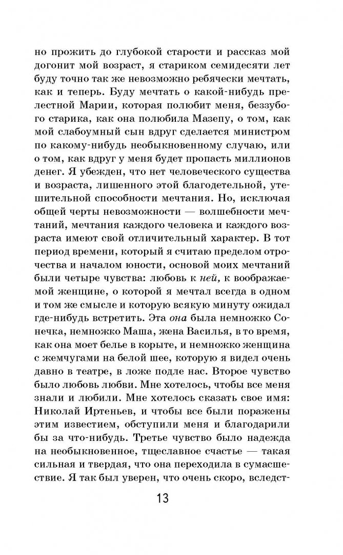 Иллюстрация 10 из 16 для Юность - Лев Толстой | Лабиринт - книги. Источник: Лабиринт