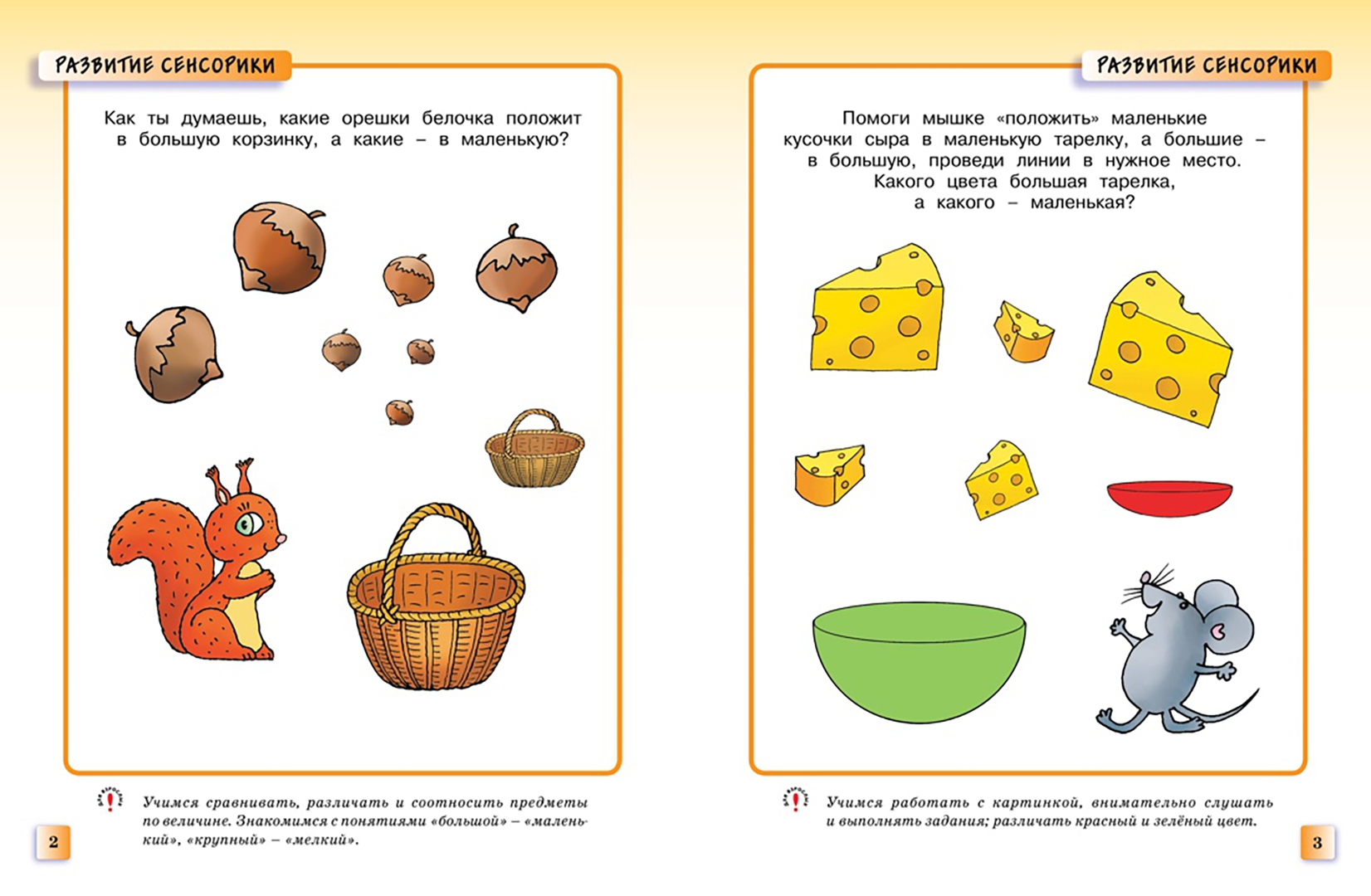 Иллюстрация 2 из 100 для Развивающие тесты для детей 2-3 лет. ФГОС - Ольга Земцова | Лабиринт - книги. Источник: Лабиринт
