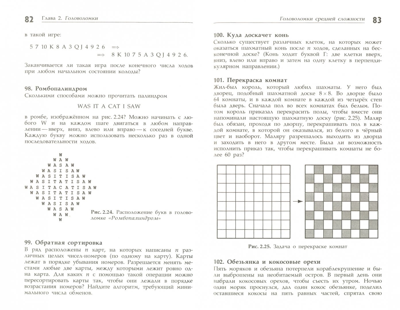 Иллюстрация 1 из 13 для Алгоритмические головоломки - Левитин, Левитина | Лабиринт - книги. Источник: Лабиринт