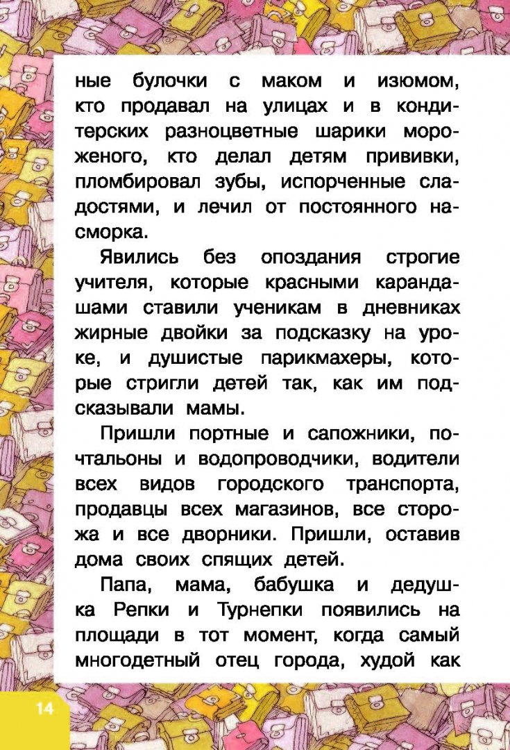 Иллюстрация 14 из 25 для Праздник непослушания - Сергей Михалков | Лабиринт - книги. Источник: Лабиринт