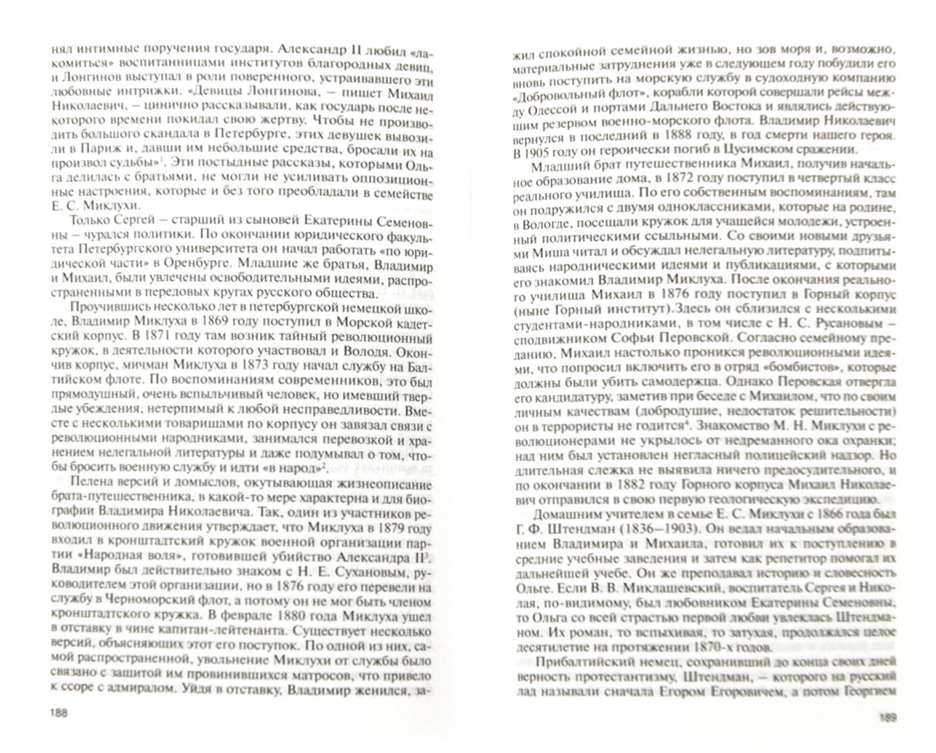 Иллюстрация 1 из 38 для Михлухо-Маклай. Две жизни "белого папуаса" - Даниил Тумаркин | Лабиринт - книги. Источник: Лабиринт