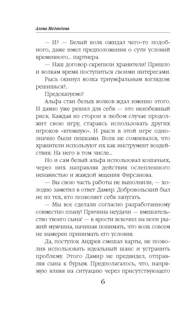 Иллюстрация 6 из 24 для Волчье счастье. Книга 2 - Алена Медведева | Лабиринт - книги. Источник: Лабиринт