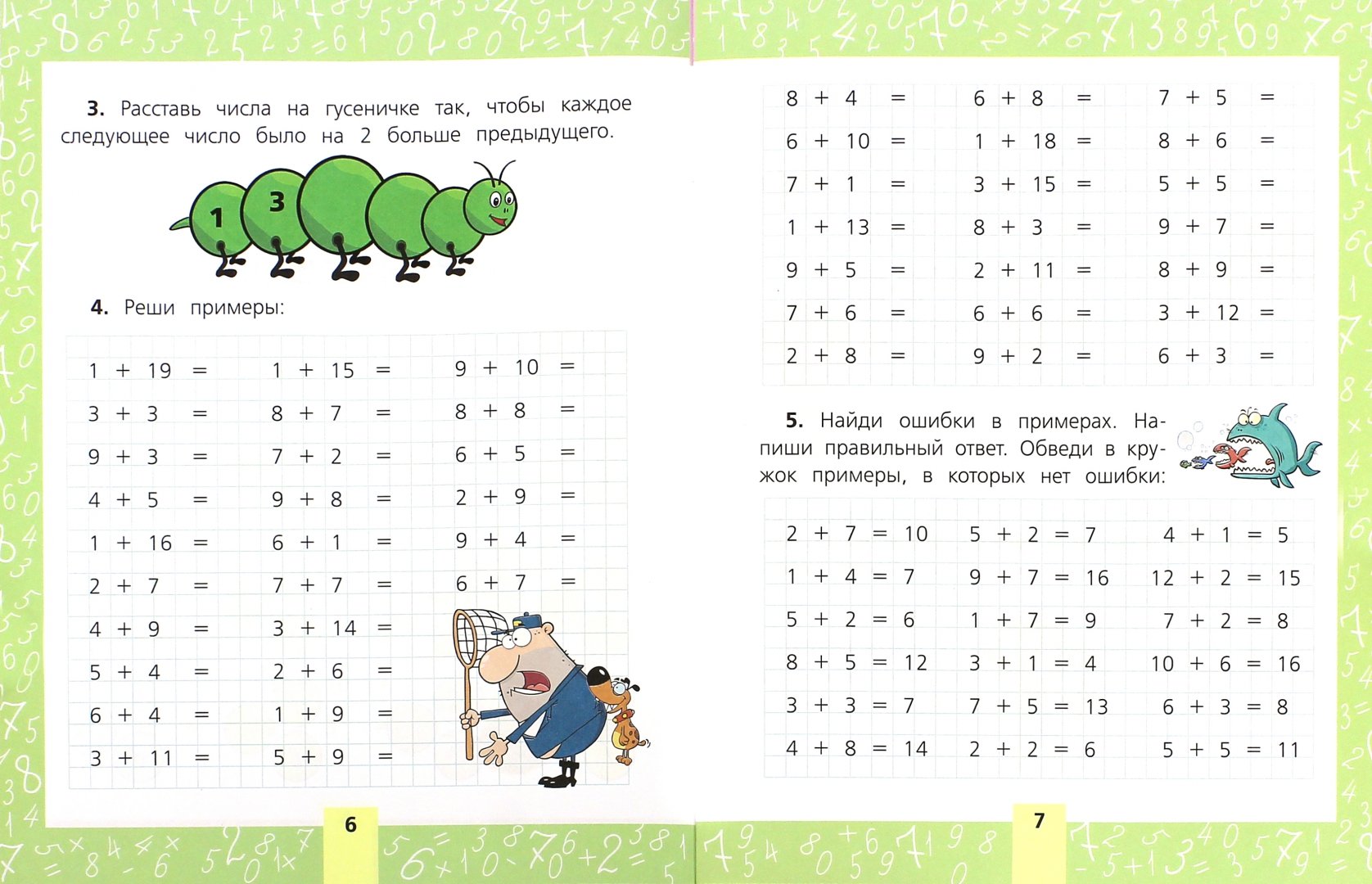 Иллюстрация 1 из 4 для Учимся складывать и вычитать - Анна Круглова | Лабиринт - книги. Источник: Лабиринт