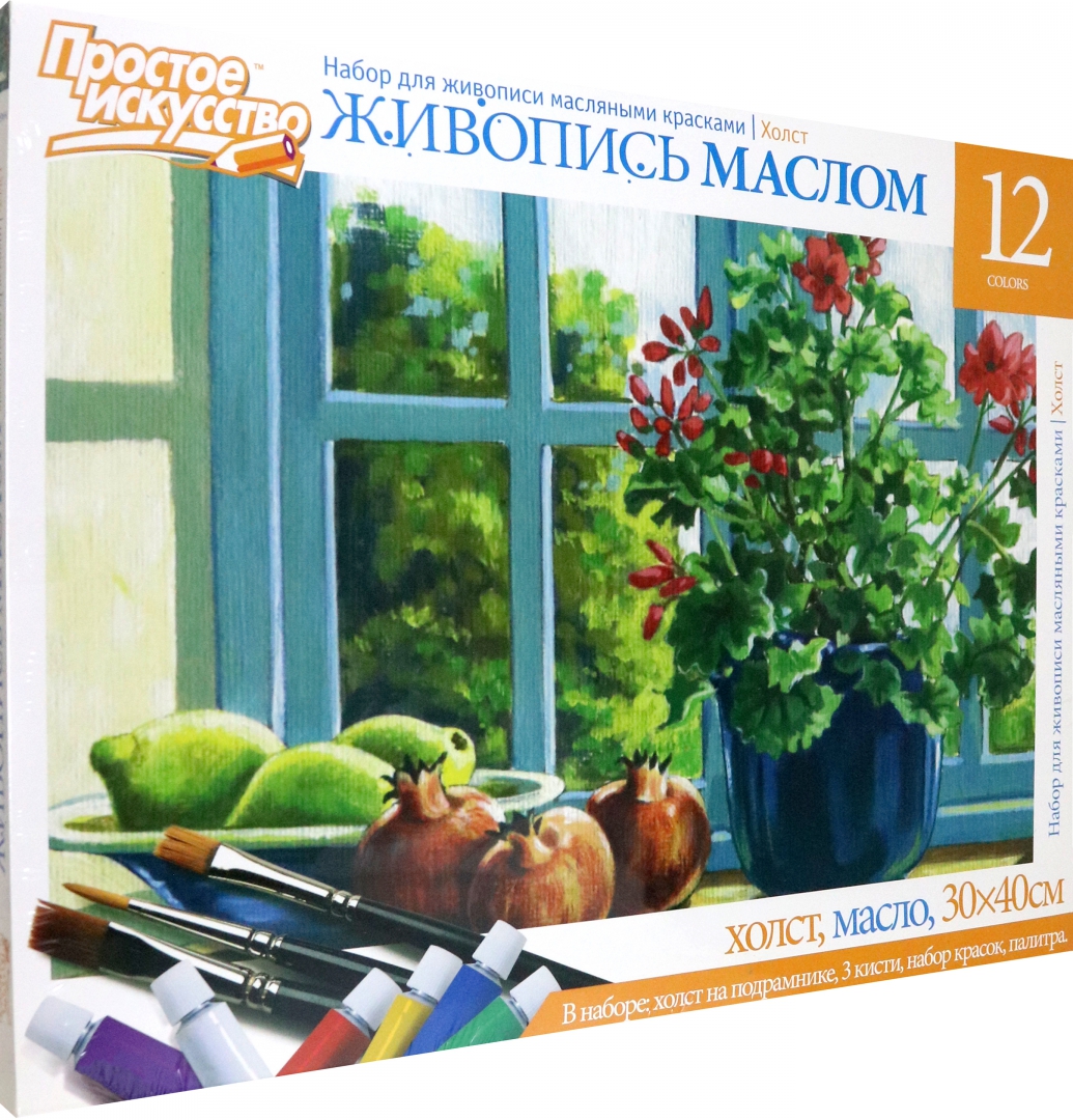 Иллюстрация 1 из 7 для Набор для живописи масляными красками Цветы на окне | Лабиринт - игрушки. Источник: Лабиринт