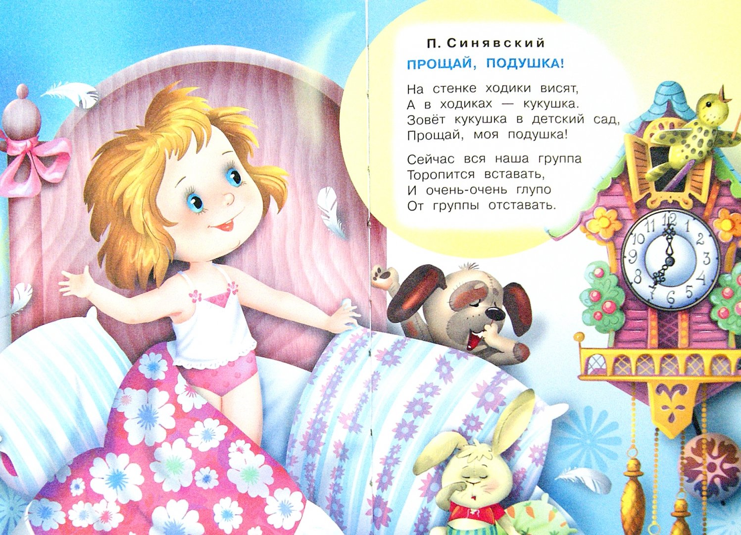 Иллюстрация 1 из 22 для Стихи для детского сада - Барто, Маршак, Берестов | Лабиринт - книги. Источник: Лабиринт