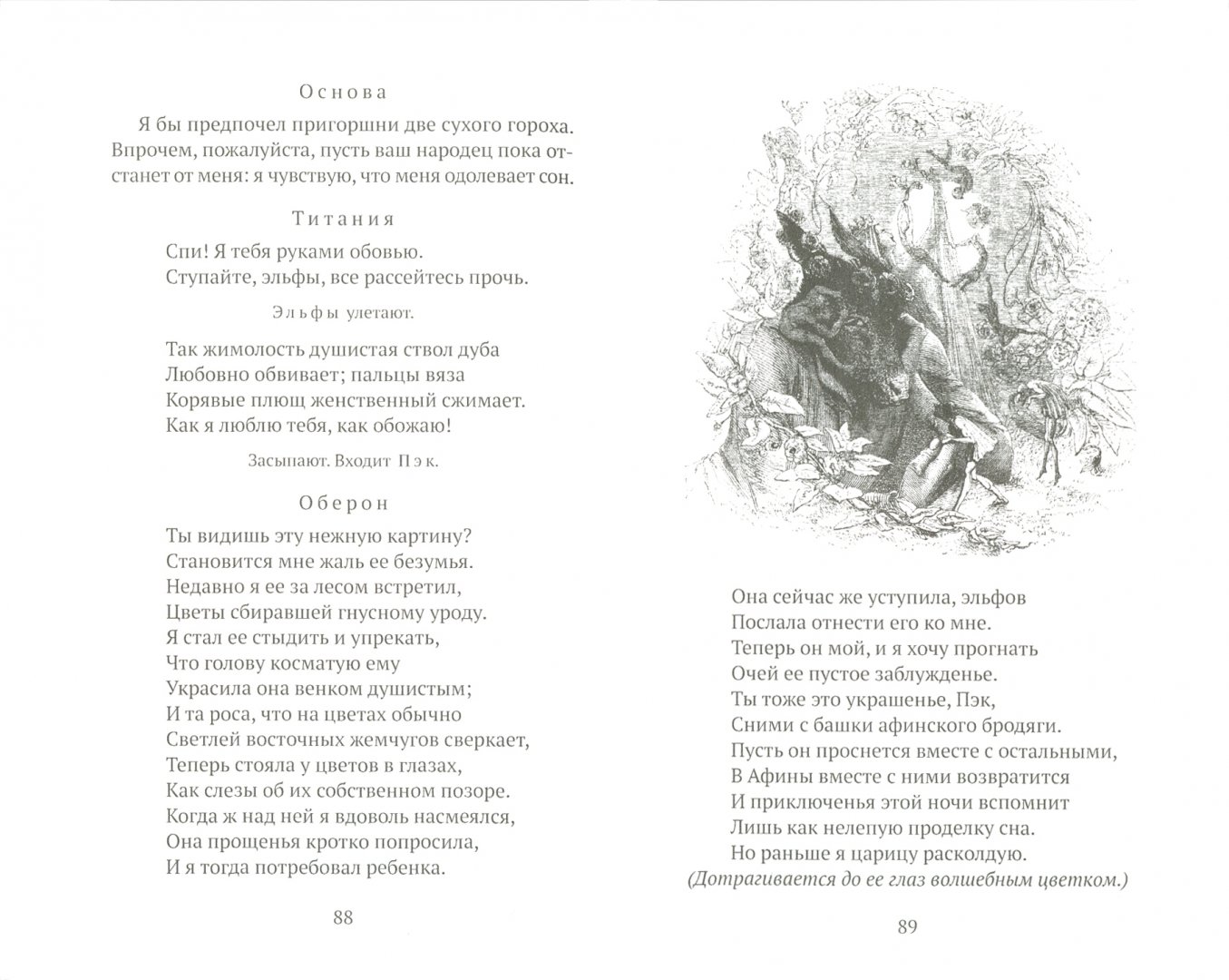 Иллюстрация 1 из 11 для Сон в летнюю ночь - Уильям Шекспир | Лабиринт - книги. Источник: Лабиринт