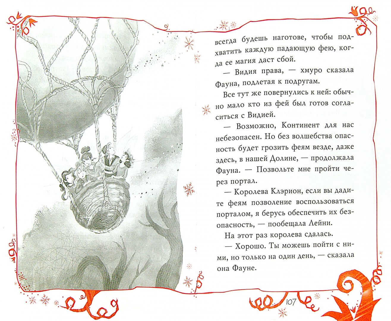 Иллюстрация 1 из 31 для Рождественский подарок фей - Кики Торп | Лабиринт - книги. Источник: Лабиринт