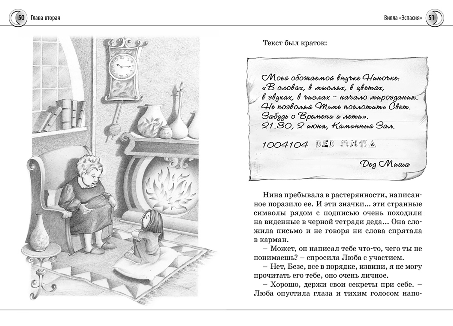 Иллюстрация 6 из 28 для Нина - девочка Шестой Луны. Книга первая - Муни Витчер | Лабиринт - книги. Источник: Лабиринт