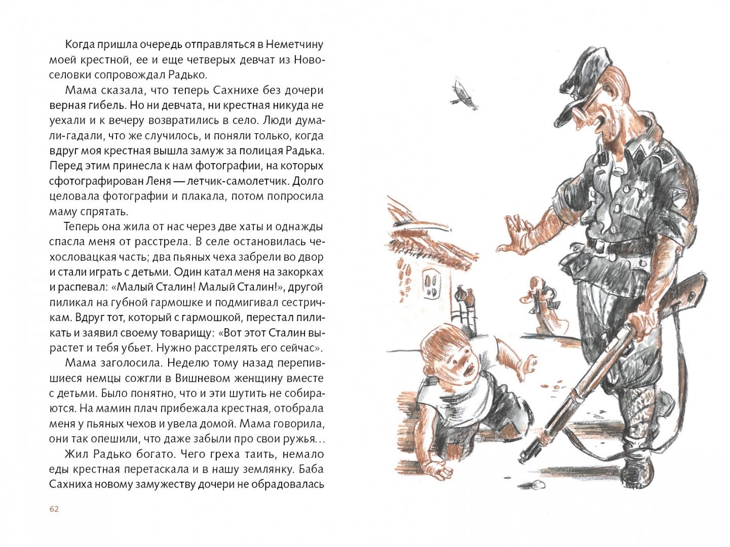 Иллюстрация 4 из 55 для Когда я был маленьким, у нас была война - Станислав Олефир | Лабиринт - книги. Источник: Лабиринт