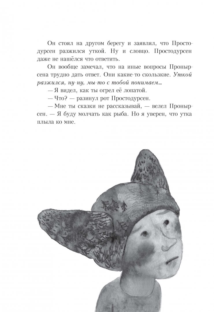 Иллюстрация 13 из 65 для Простодурсен. Зима от начала до конца - Руне Белсвик | Лабиринт - книги. Источник: Лабиринт