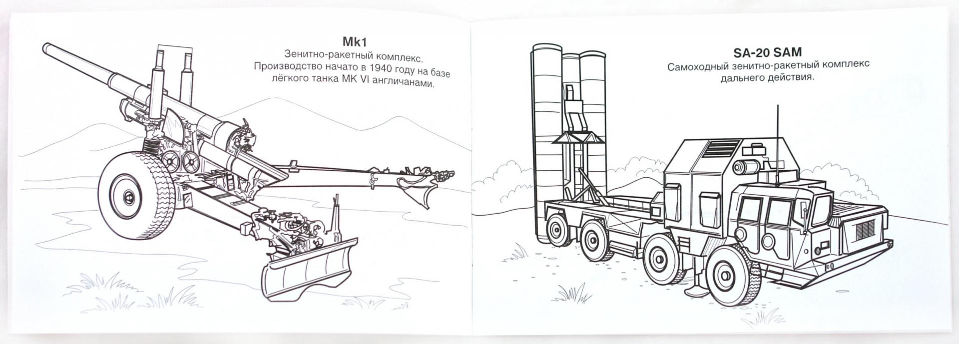 Иллюстрация 2 из 8 для Боевые орудия | Лабиринт - книги. Источник: Лабиринт