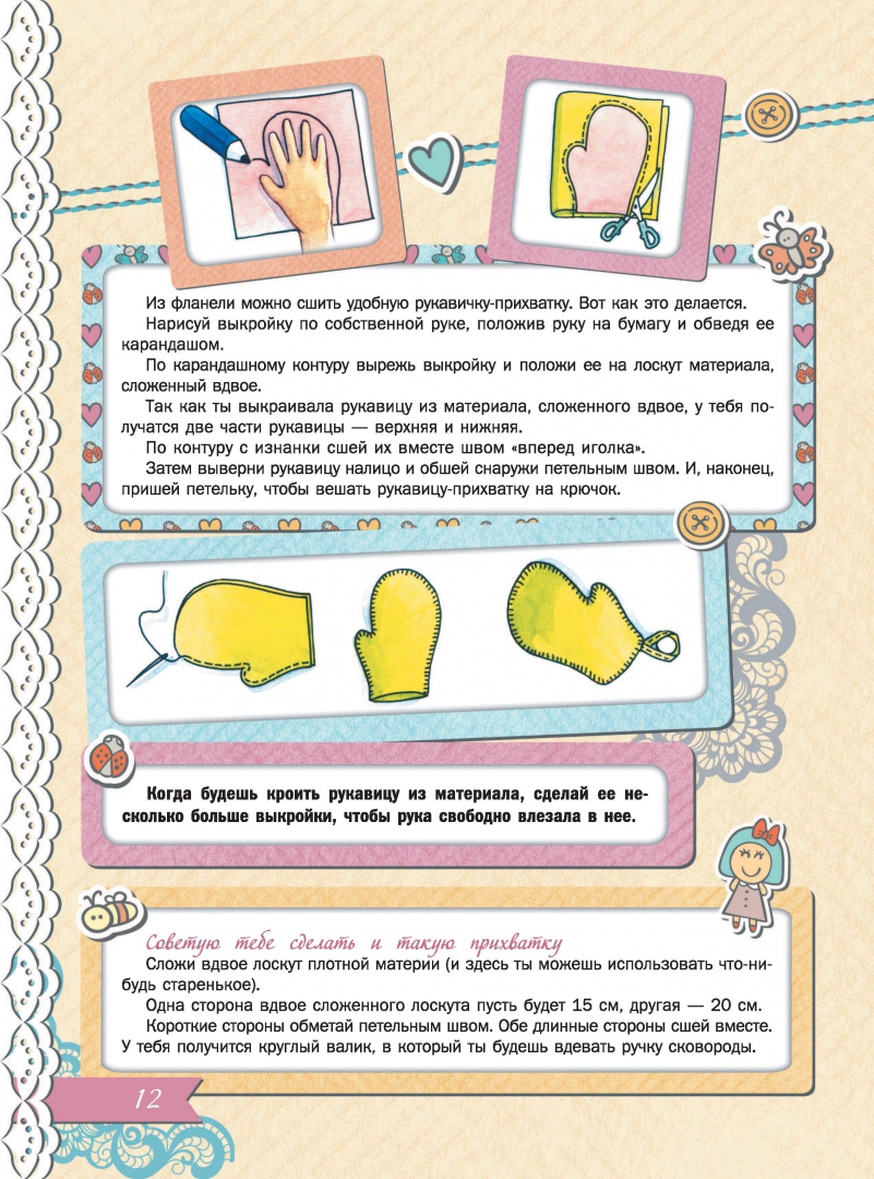 Иллюстрация 11 из 28 для Большая книга для девочек - Софья Могилевская | Лабиринт - книги. Источник: Лабиринт