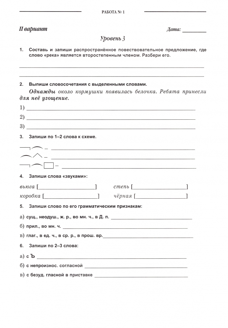 Иллюстрация 1 из 7 для Русский язык. 4 класс. Диагностические работы. В 2 вариантах. ФГОС | Лабиринт - книги. Источник: Лабиринт