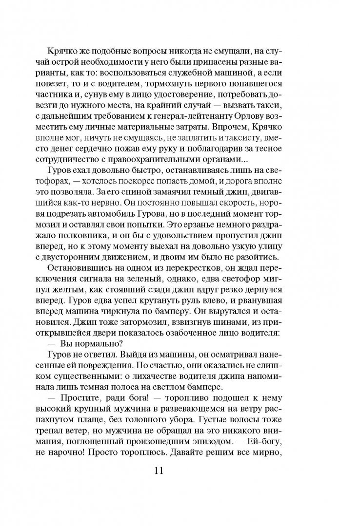 Иллюстрация 9 из 20 для Рандеву с петлей на шее - Леонов, Макеев | Лабиринт - книги. Источник: Лабиринт