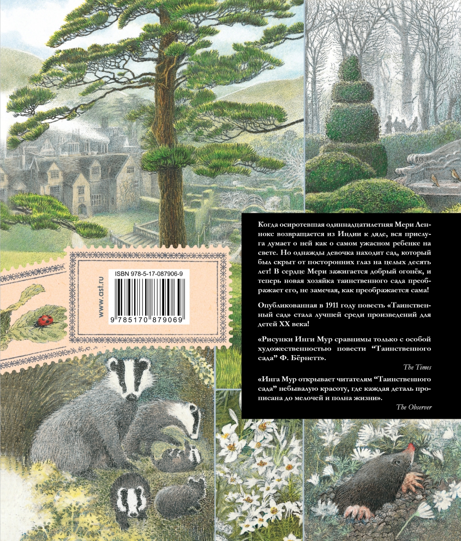 Иллюстрация 1 из 72 для Таинственный сад - Фрэнсис Бёрнетт | Лабиринт - книги. Источник: Лабиринт