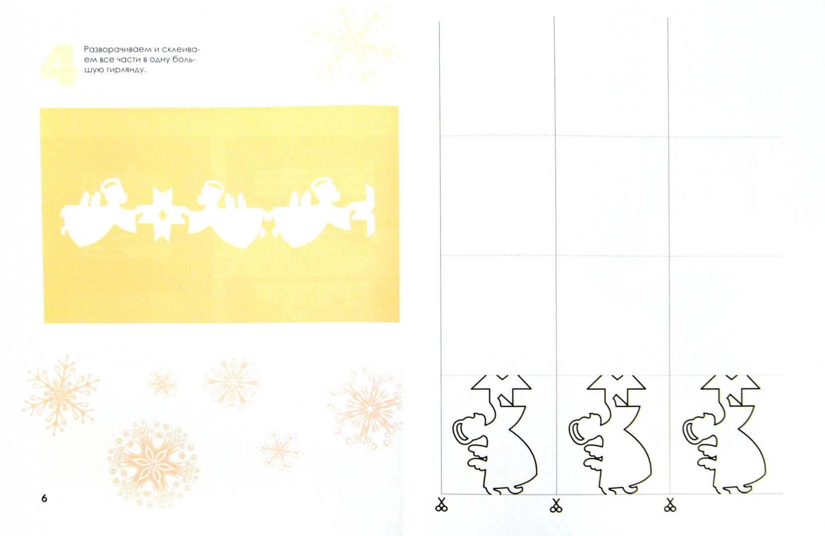 Иллюстрация 1 из 13 для Новогодние снежинки, гирлянды, ангелы и другие чудеса из бумаги - Александра Тимохович | Лабиринт - книги. Источник: Лабиринт