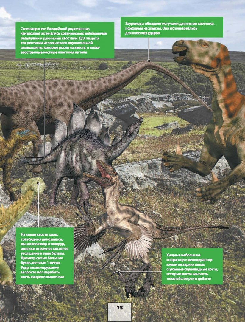 Иллюстрация 12 из 51 для Динозавры - Ликсо, Хомич, Филиппова | Лабиринт - книги. Источник: Лабиринт