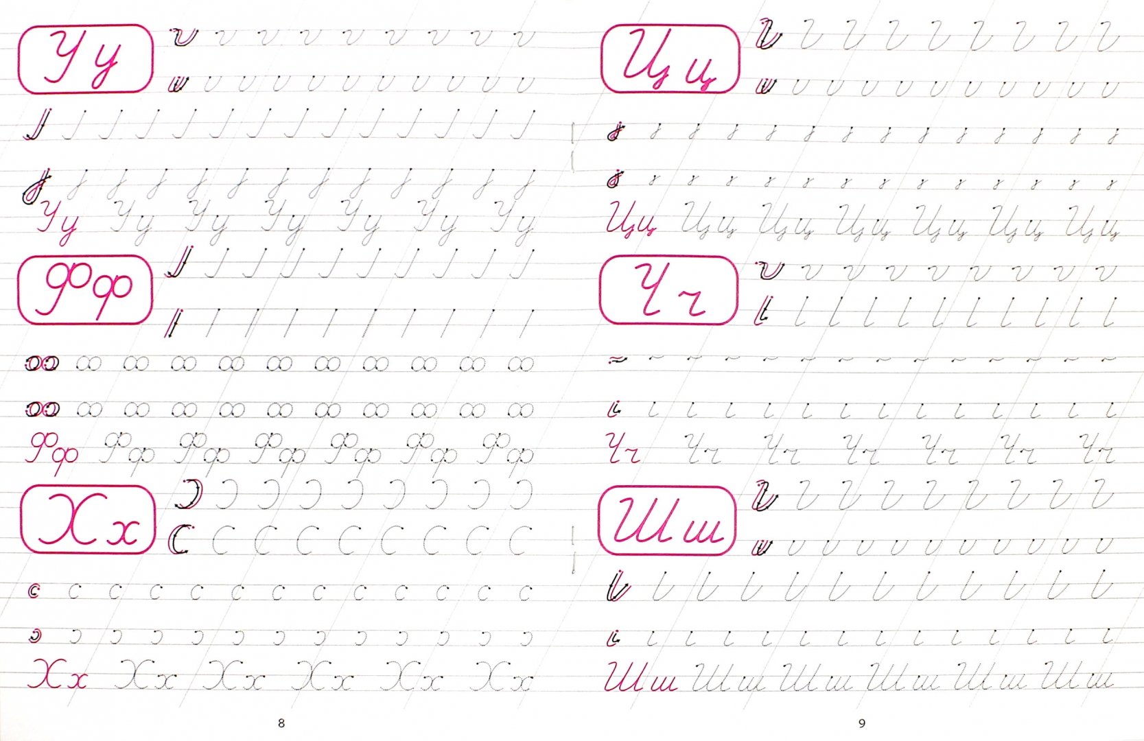 Иллюстрация 1 из 4 для Каллиграфическая пропись. Пишем буквы и цифры | Лабиринт - книги. Источник: Лабиринт