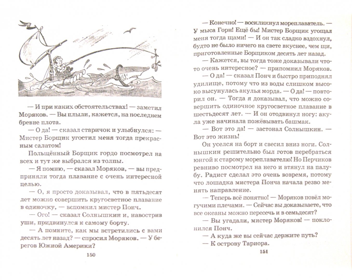Иллюстрация 1 из 7 для Солнышкин плывет в Антарктиду - Виталий Коржиков | Лабиринт - книги. Источник: Лабиринт