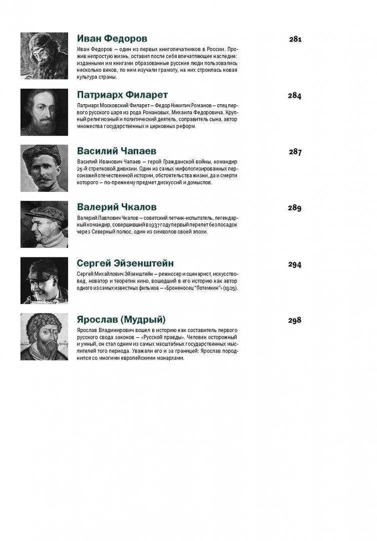 Иллюстрация 24 из 24 для Лидеры, которые изменили Россию - Радислав Гандапас | Лабиринт - книги. Источник: Лабиринт
