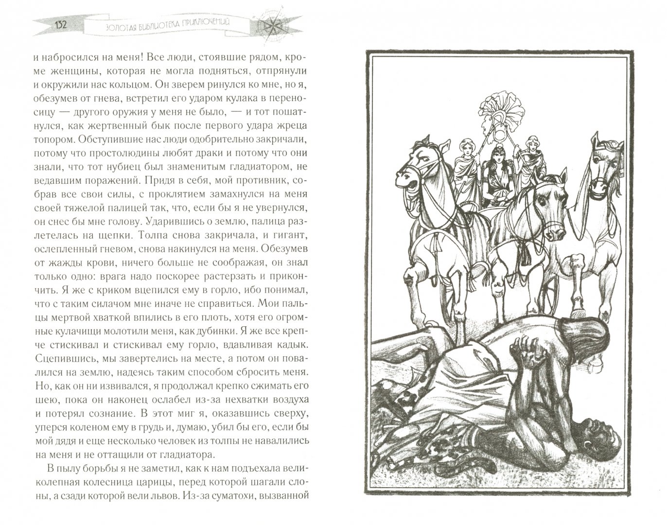 Иллюстрация 1 из 7 для Клеопатра - Генри Хаггард | Лабиринт - книги. Источник: Лабиринт
