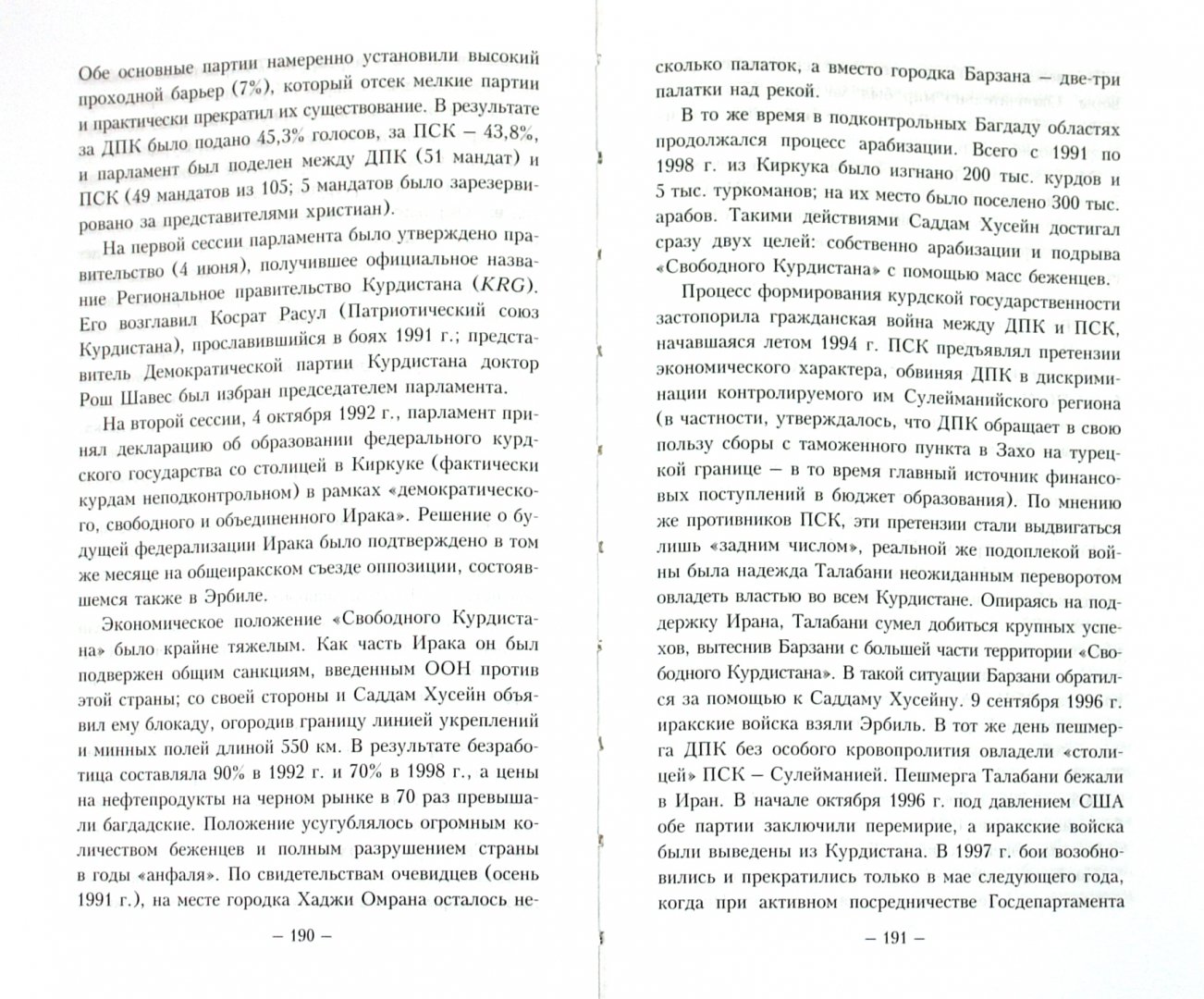 Иллюстрация 1 из 12 для Непризнанные государства - Ванюков, Веселовский | Лабиринт - книги. Источник: Лабиринт