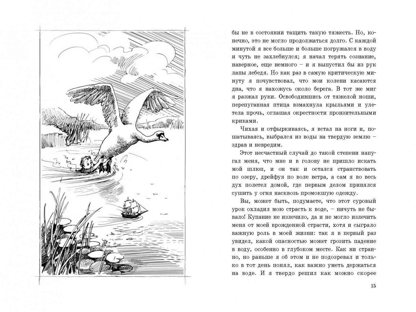 Иллюстрация 4 из 27 для Морской волчонок - Рид Майн | Лабиринт - книги. Источник: Лабиринт