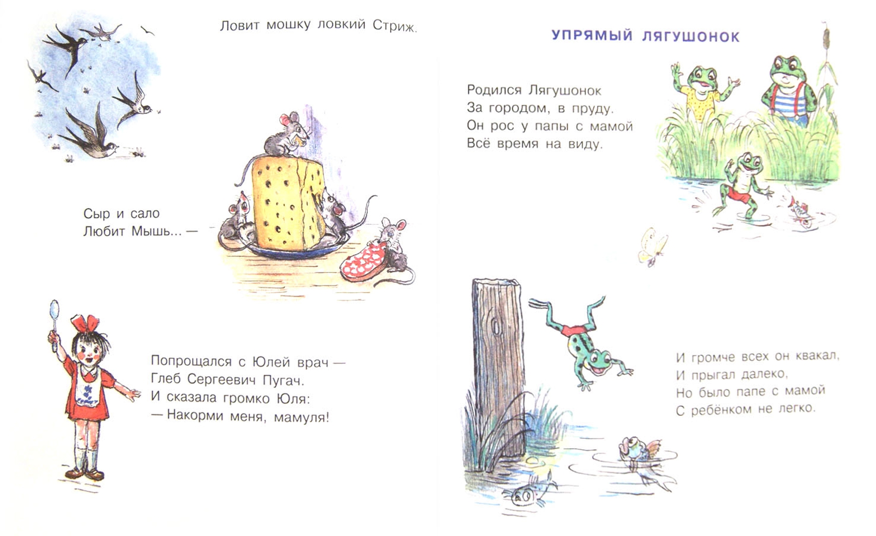 Иллюстрация 1 из 23 для Про непослушных малышей - Сергей Михалков | Лабиринт - книги. Источник: Лабиринт