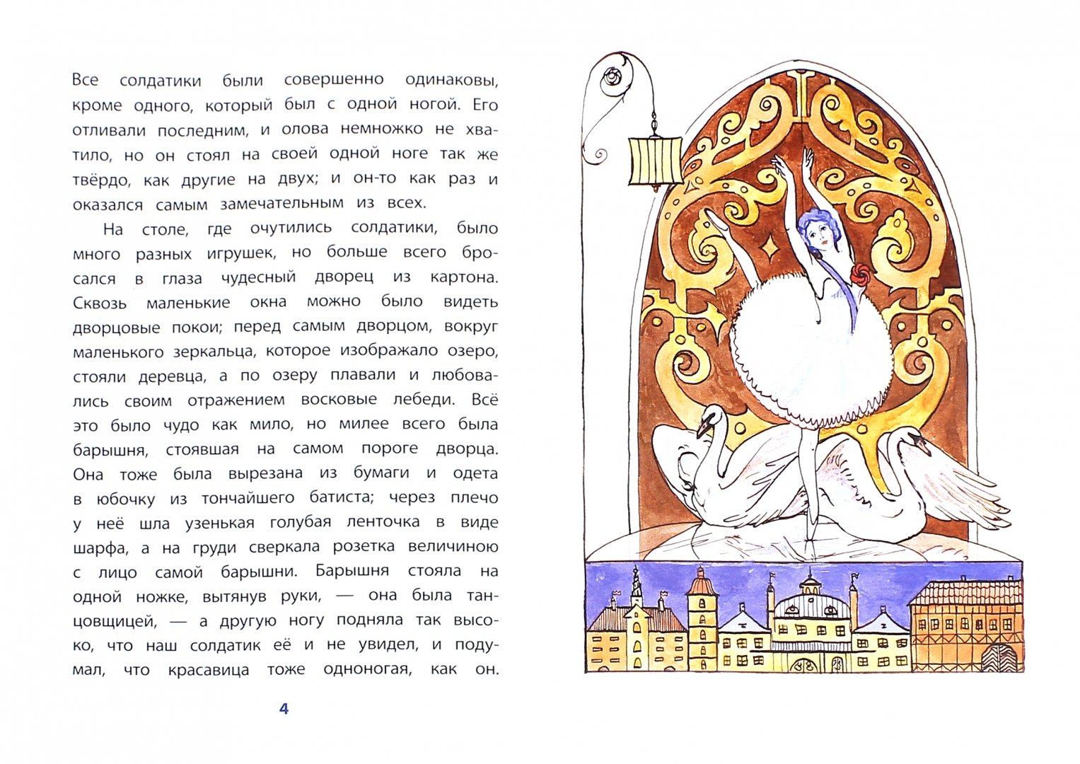 Иллюстрация 1 из 33 для Стойкий оловянный солдатик - Ханс Андерсен | Лабиринт - книги. Источник: Лабиринт
