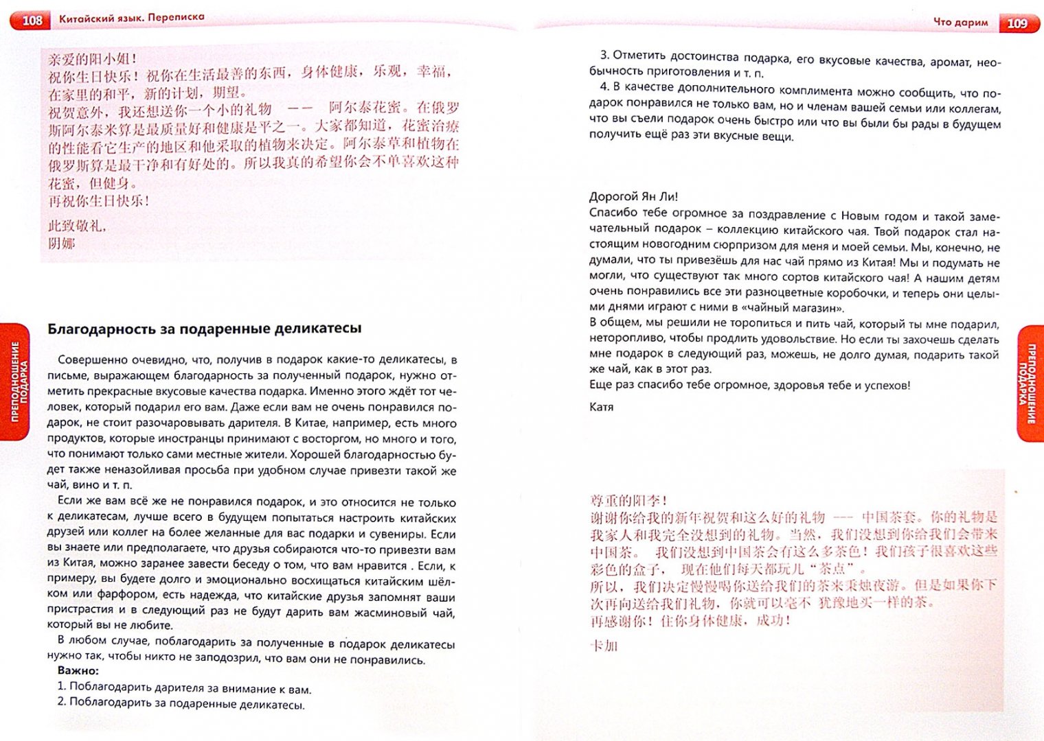Иллюстрация 1 из 7 для Китайский язык. Переписка - Анна Голубова | Лабиринт - книги. Источник: Лабиринт