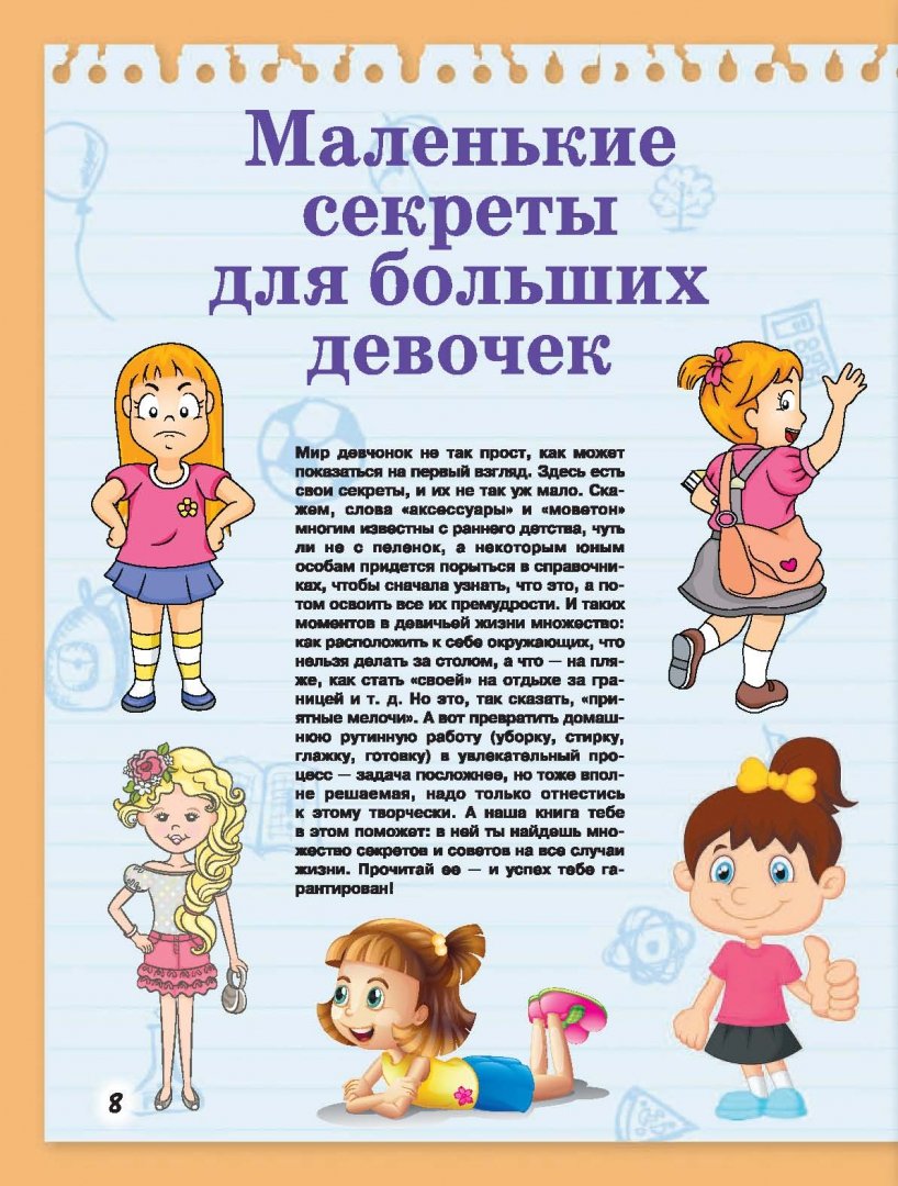 Иллюстрация 14 из 38 для Большая книга тайн для девочек - Елена Хомич | Лабиринт - книги. Источник: Лабиринт