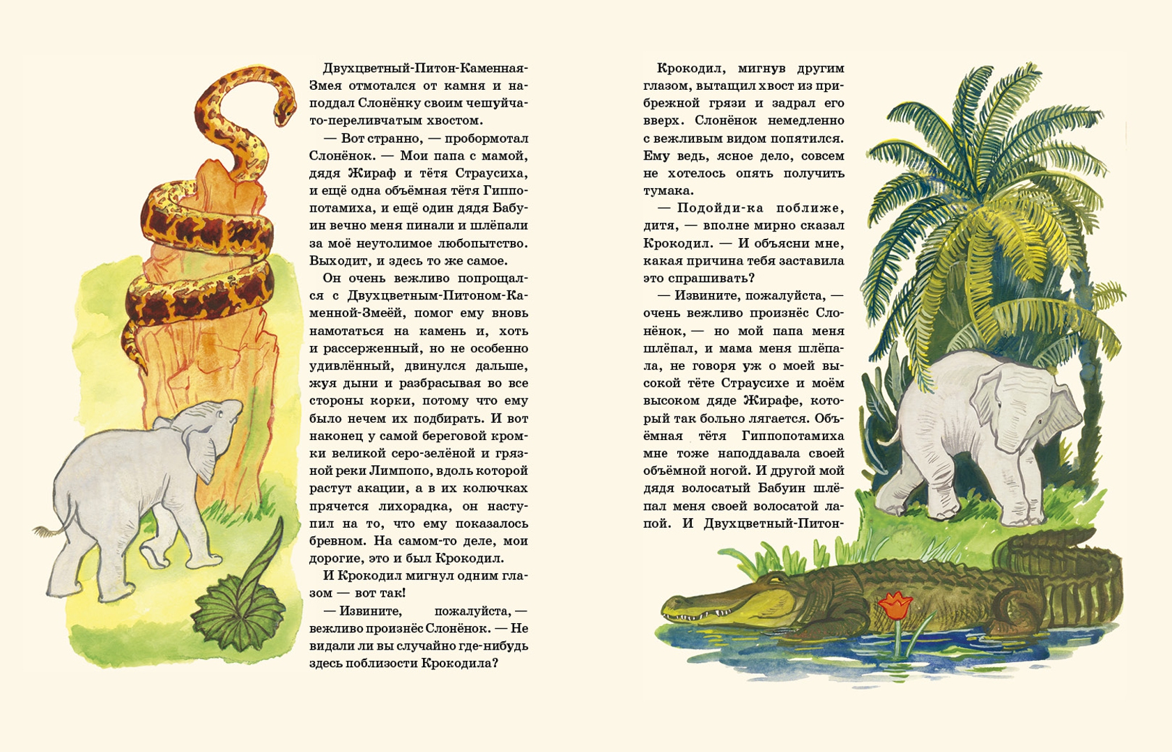 Иллюстрация 2 из 15 для Слонёнок - Редьярд Киплинг | Лабиринт - книги. Источник: Лабиринт
