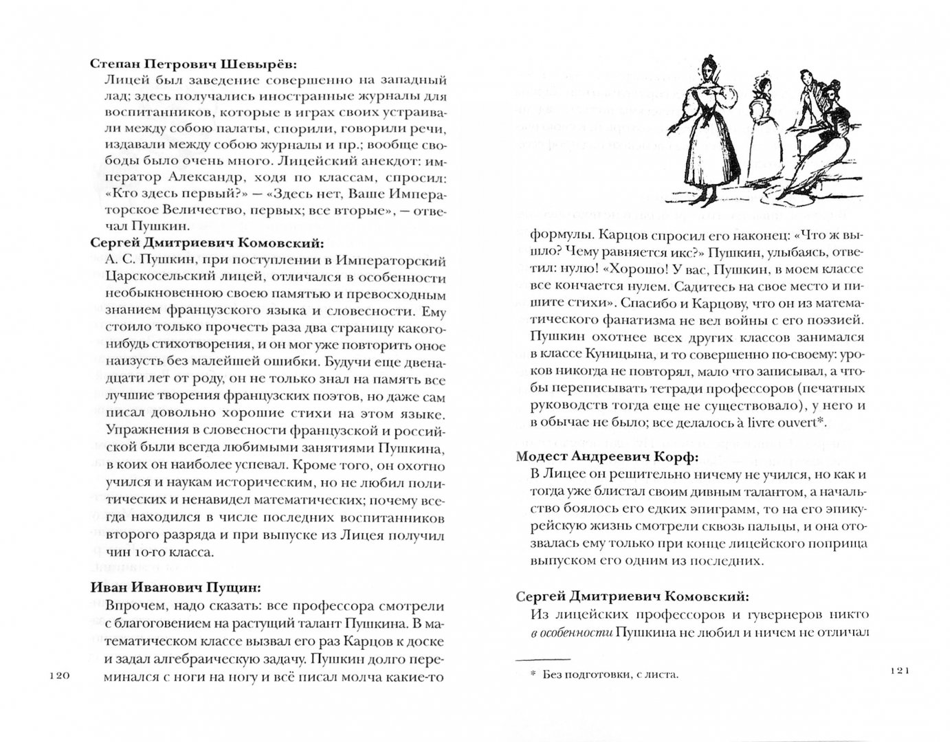 Иллюстрация 1 из 54 для Пушкин без глянца | Лабиринт - книги. Источник: Лабиринт