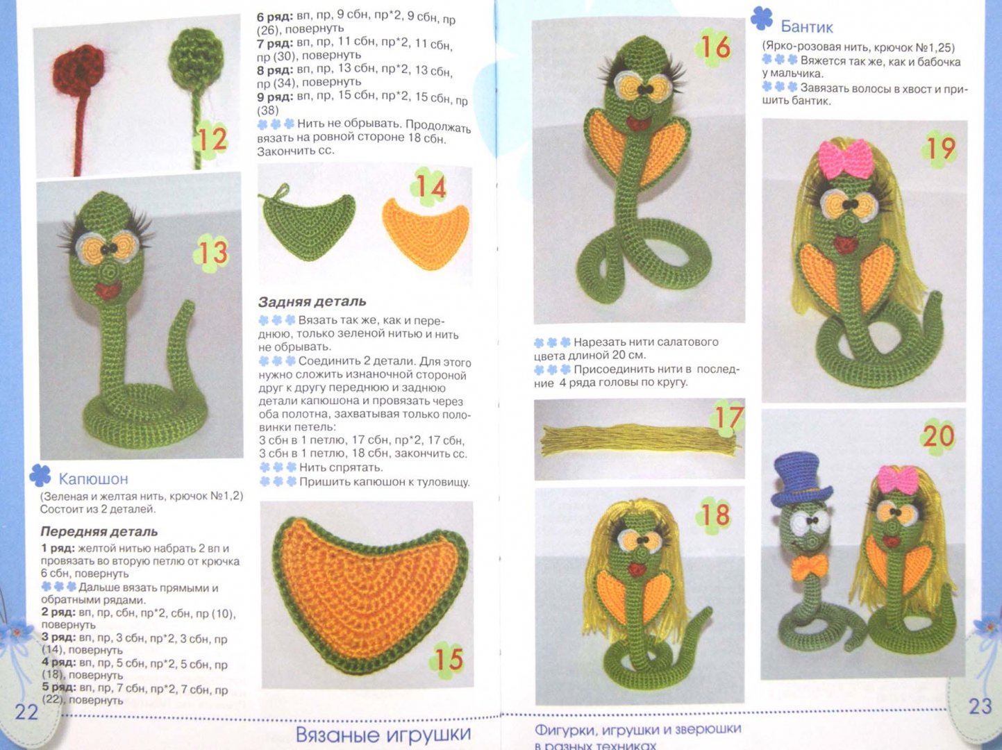 Схемы вязания крючком змей. Вязание крючком змея схема и описание. Вязаная змея крючком схема и описание. Змея крючком схема и описание амигуруми. Змея крючком схема.