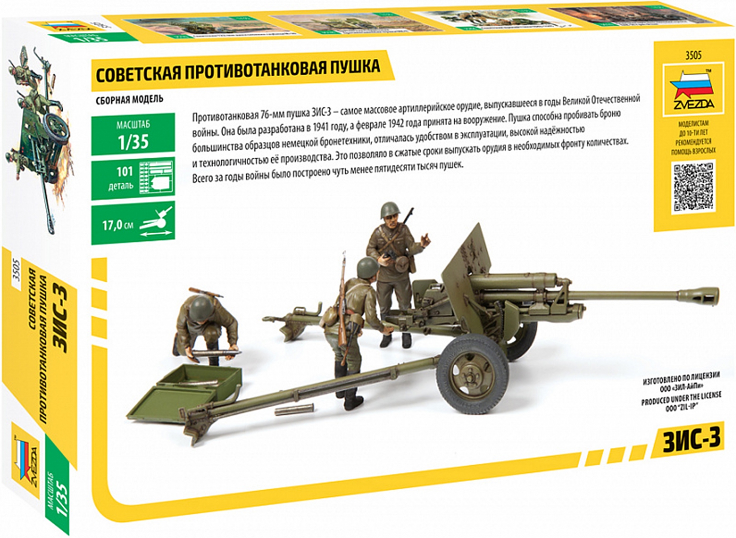 Иллюстрация 1 из 7 для Сборная модель "Советская противотанковая пушка ЗИС-3" (3505) | Лабиринт - игрушки. Источник: Лабиринт