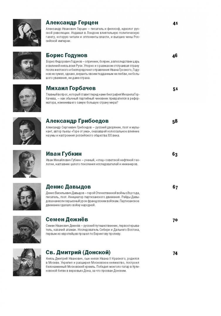 Иллюстрация 18 из 24 для Лидеры, которые изменили Россию - Радислав Гандапас | Лабиринт - книги. Источник: Лабиринт
