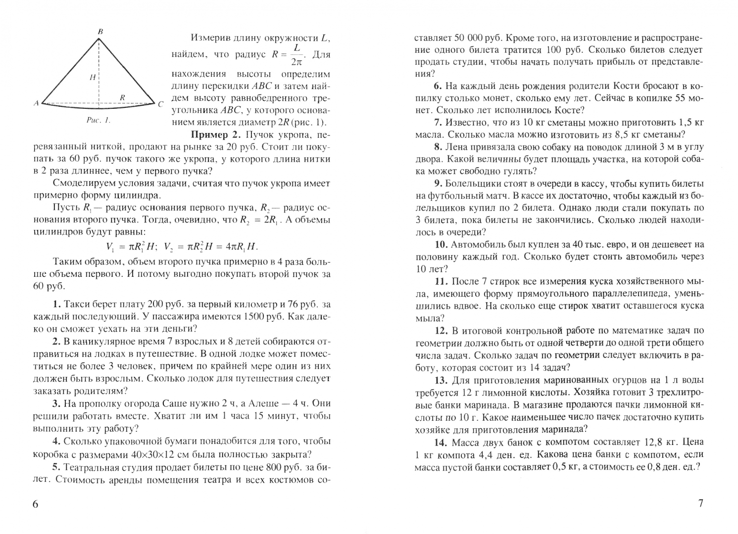 Иллюстрация 1 из 11 для Прикладные математические задачи для основной и старшей школы - Лысенкер, Лысенкер | Лабиринт - книги. Источник: Лабиринт