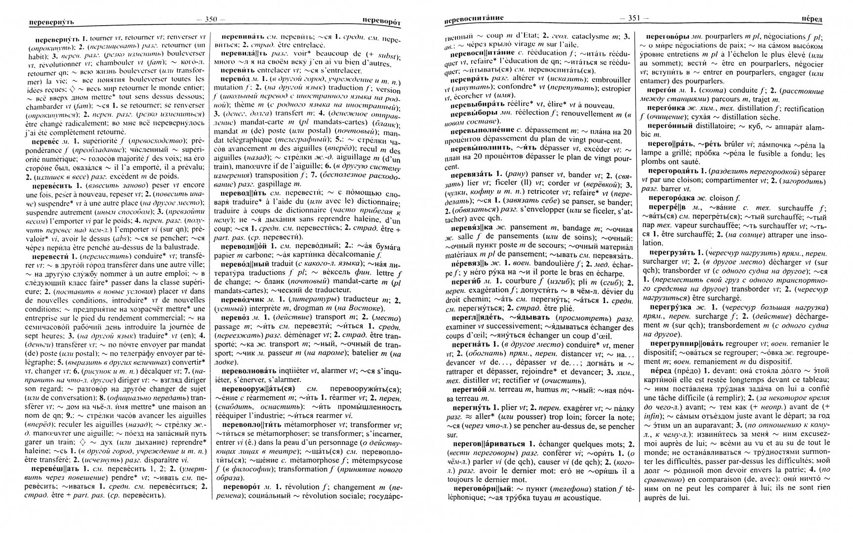 Иллюстрация 1 из 8 для Большой русско-французский словарь. 220 000 слов и словосочетаний | Лабиринт - книги. Источник: Лабиринт