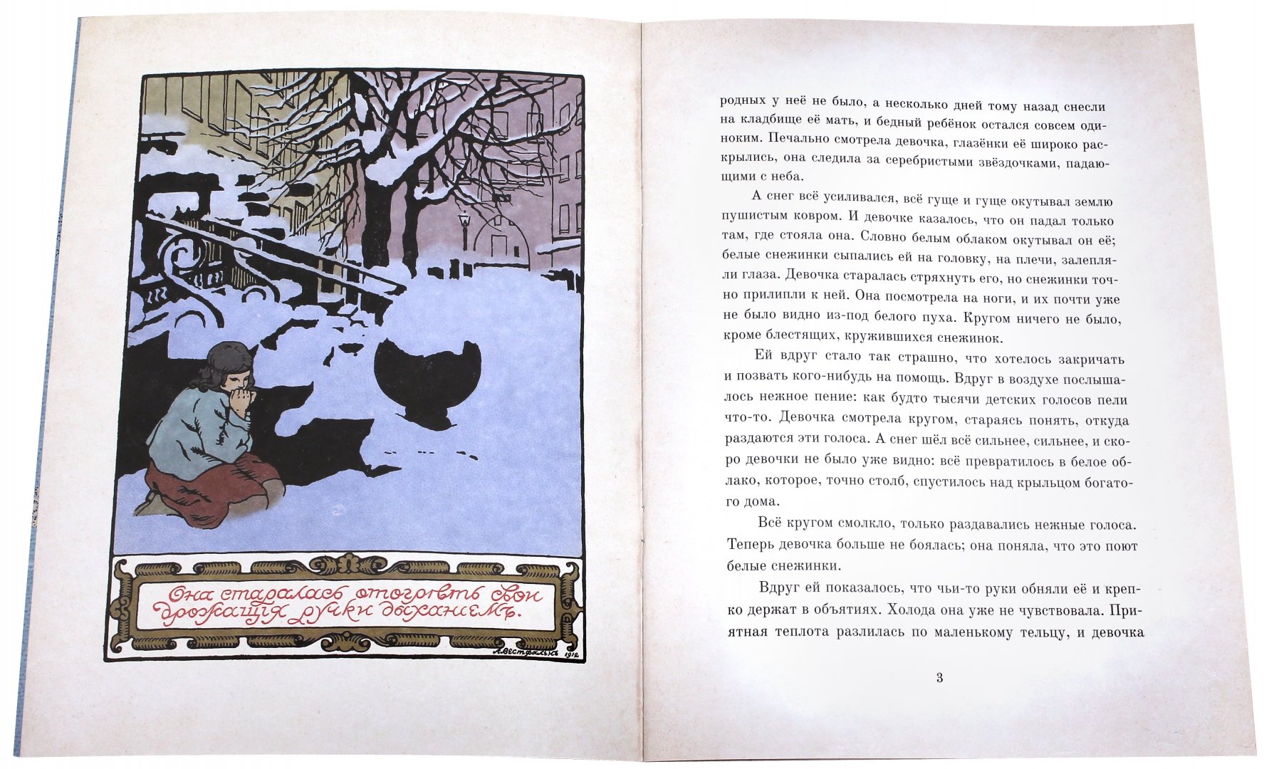Иллюстрация 1 из 40 для Снежная принцесса - Р. Гофман | Лабиринт - книги. Источник: Лабиринт