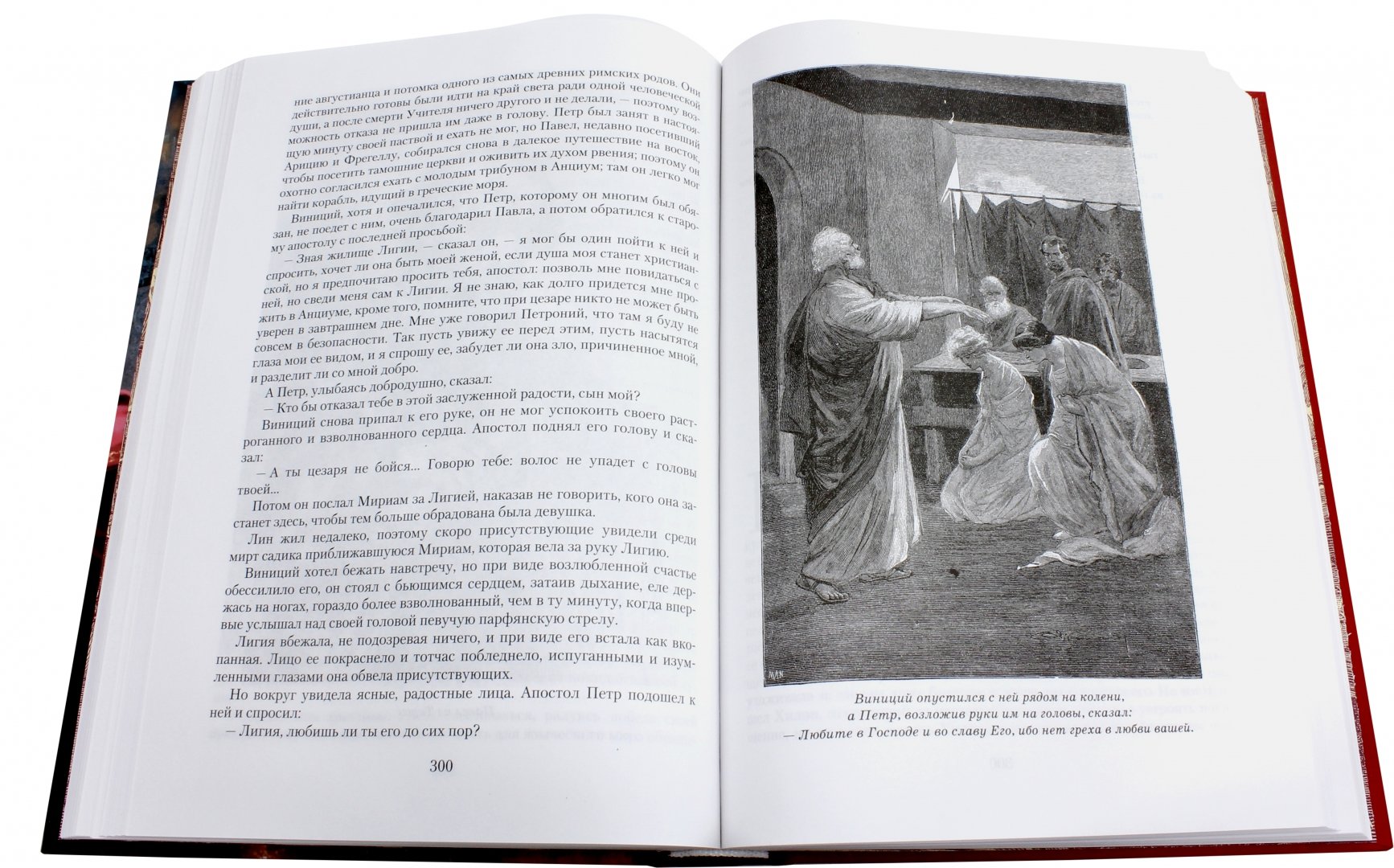 Иллюстрация 9 из 56 для Камо грядеши - Генрик Сенкевич | Лабиринт - книги. Источник: Лабиринт