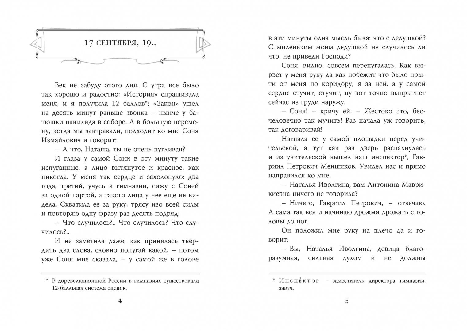 Иллюстрация 9 из 44 для Наташин дневник - Лидия Чарская | Лабиринт - книги. Источник: Лабиринт