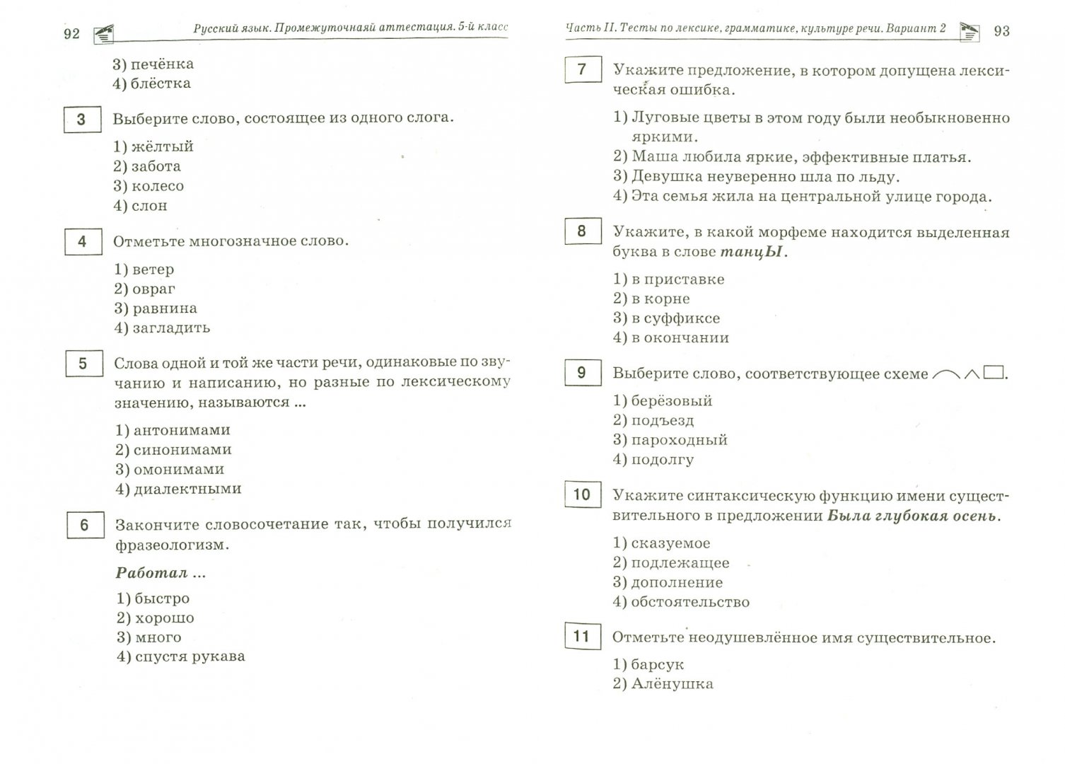 Промежуточный тест по русскому