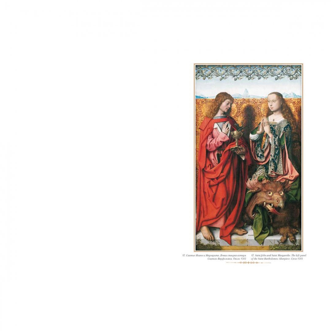 Иллюстрация 2 из 10 для Мастер святого Варфоломея | Лабиринт - книги. Источник: Лабиринт