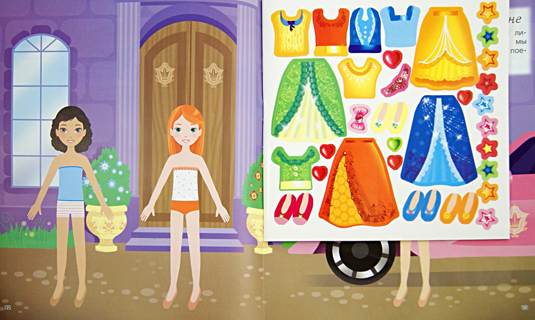 Иллюстрация 1 из 19 для Подарок для маленьких принцесс. 800 наклеек | Лабиринт - книги. Источник: Лабиринт