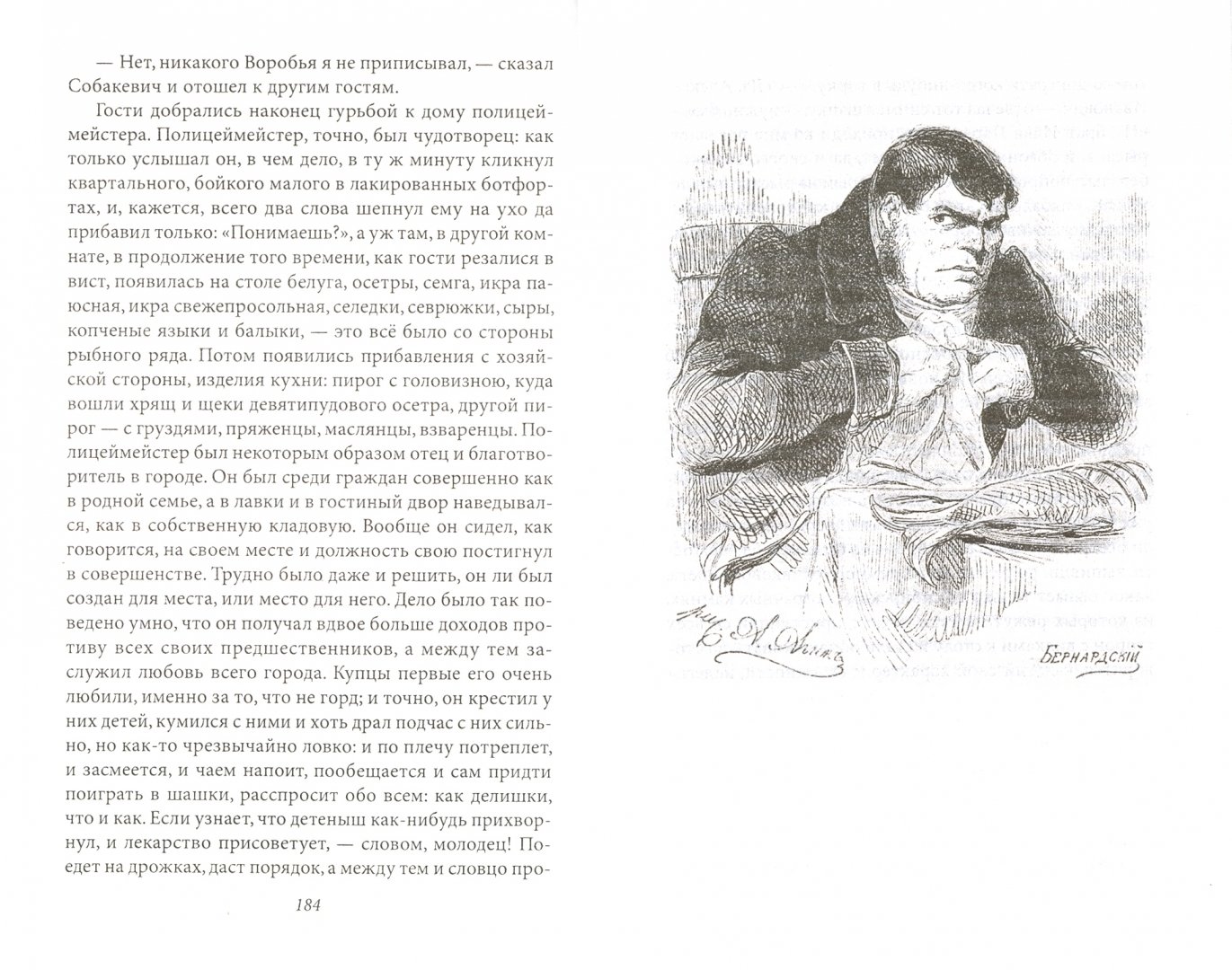 Иллюстрация 1 из 8 для Мертвые души - Николай Гоголь | Лабиринт - книги. Источник: Лабиринт